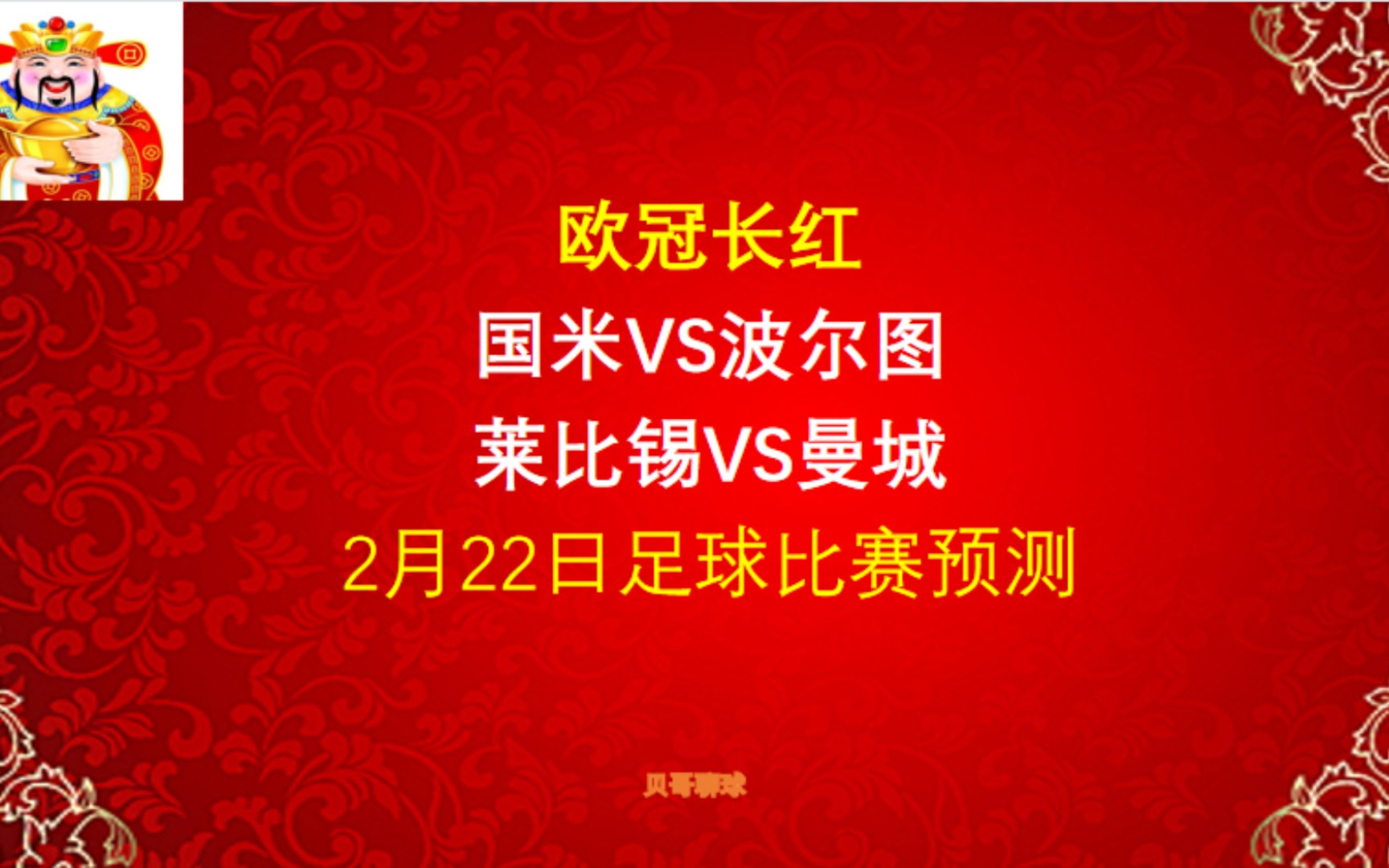 包含波尔图遭遇争议红牌，莱比锡乘势反超比分完成逆转的词条